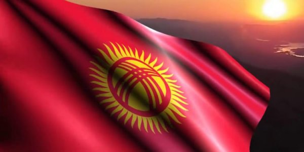 Кыргыз Республикасынын Мамлекеттик Туунун кабыл алынганына  бүгүн 30 жыл толду.